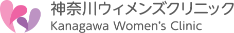 神奈川ウィメンズクリニック - 横浜市。女性に寄り添うの女性のためのクリニック